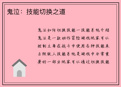 鬼泣：技能切换之道