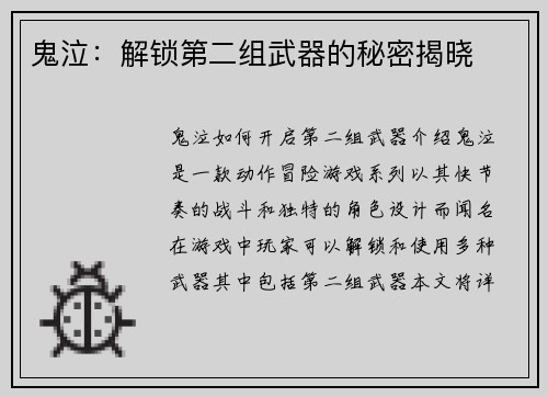 鬼泣：解锁第二组武器的秘密揭晓