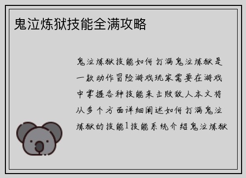 鬼泣炼狱技能全满攻略