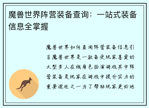 魔兽世界阵营装备查询：一站式装备信息全掌握