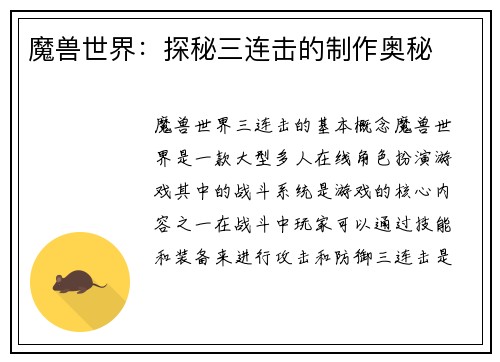 魔兽世界：探秘三连击的制作奥秘