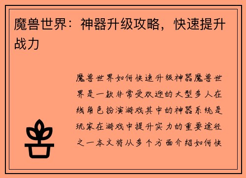 魔兽世界：神器升级攻略，快速提升战力