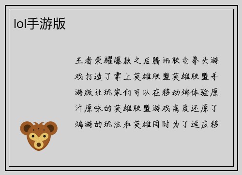 lol手游版