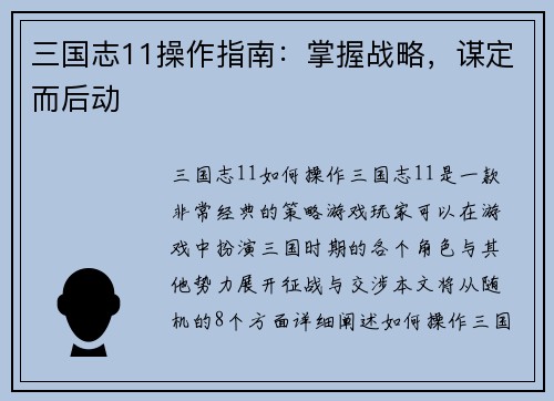 三国志11操作指南：掌握战略，谋定而后动
