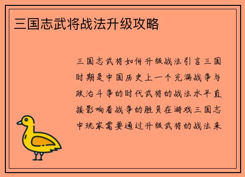 三国志武将战法升级攻略