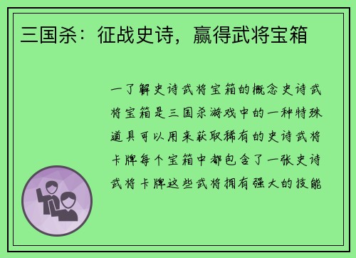 三国杀：征战史诗，赢得武将宝箱
