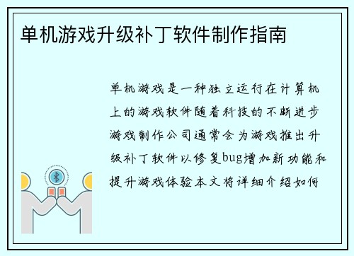 单机游戏升级补丁软件制作指南