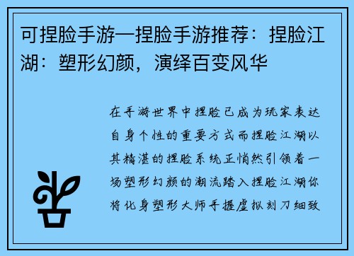 可捏脸手游—捏脸手游推荐：捏脸江湖：塑形幻颜，演绎百变风华