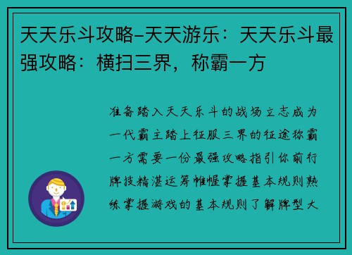 天天乐斗攻略-天天游乐：天天乐斗最强攻略：横扫三界，称霸一方