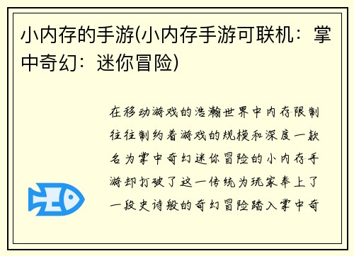 小内存的手游(小内存手游可联机：掌中奇幻：迷你冒险)