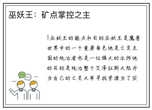 巫妖王：矿点掌控之主