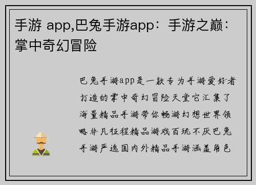 手游 app,巴兔手游app:手游之巅:掌中奇幻冒险