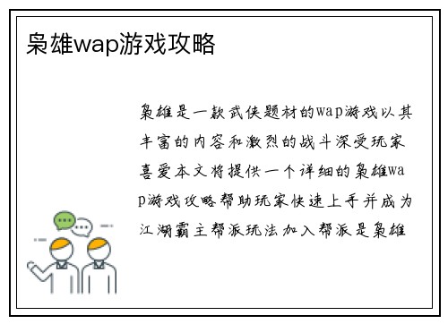 枭雄wap游戏攻略