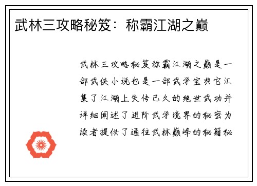 武林三攻略秘笈：称霸江湖之巅