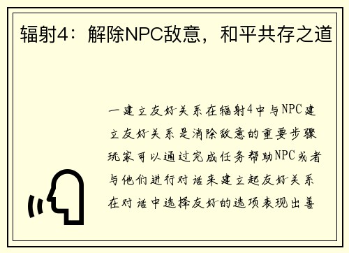 辐射4：解除NPC敌意，和平共存之道