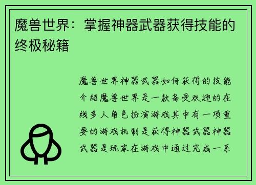 魔兽世界：掌握神器武器获得技能的终极秘籍